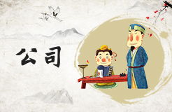 企业命名规范