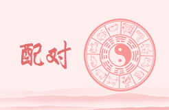 属相与五行配对的奥秘_属相配对_属相配对