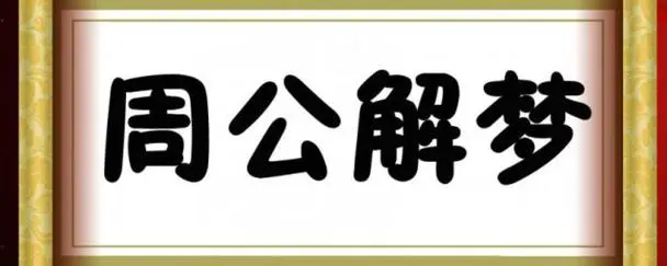 梦见纹身预示家庭困境烦恼