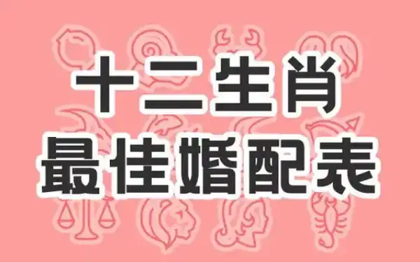 属相相冲的原因及解决办法_属相配对_属相配对