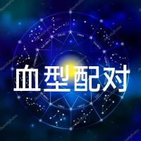 熊猫血双鱼座的矛盾心理解读