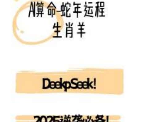 属羊人2025年财运逆袭之道