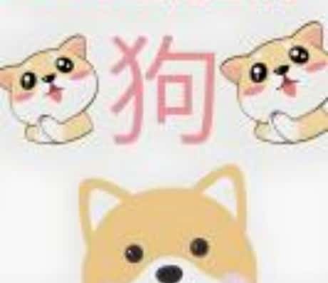 属狗明日运势财运神巴巴解析