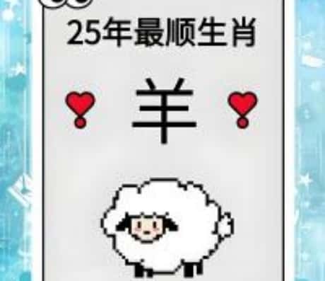 属羊53岁今年运势如何，是否会遭遇困境？