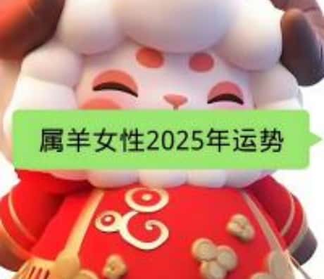 1991年属羊命好不好