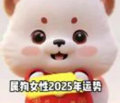 属狗人四月份运程解析