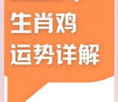 1981年属鸡2026年运势详解