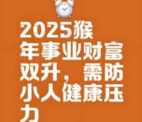 属猴今日运势方位解析