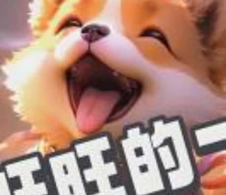 属狗明曰运势详解