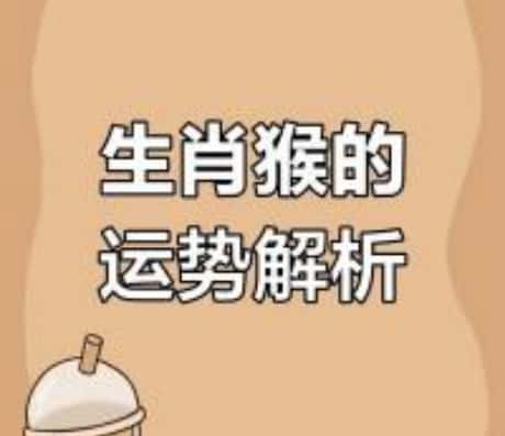 1980年属猴2025年运势展望