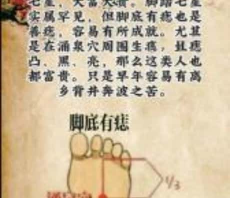 脚踝有痣的含义与解读