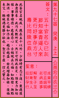 关帝灵签97签解签 关帝灵签第97签在线解签