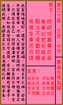 关帝灵签90签解签 关帝灵签第90签在线解签