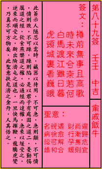 关帝灵签89签解签 关帝灵签第89签在线解签