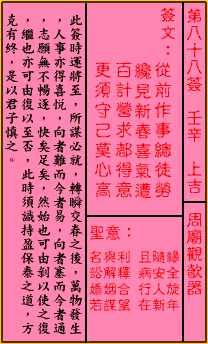 关帝灵签88签解签 关帝灵签第88签在线解签