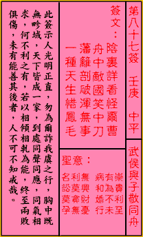 关帝灵签87签解签 关帝灵签第87签在线解签